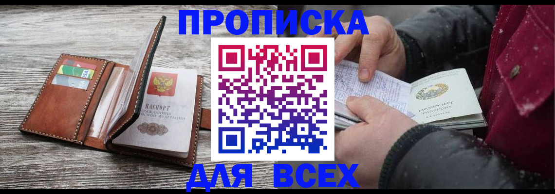 прописка для кредита в Клинцах
