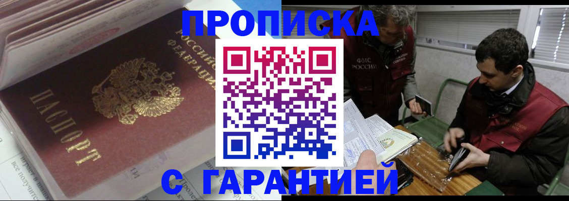 временная регистрация гарантия в Клинцах