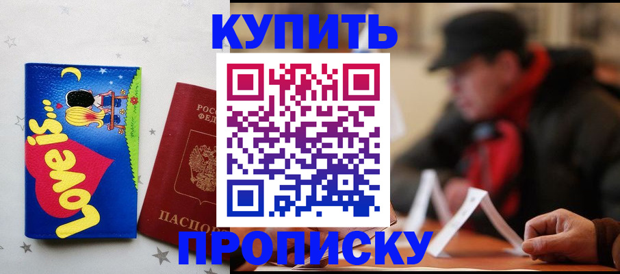прописка в квартире в Клинцах