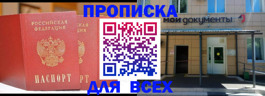 прописка ребенка в Клинцах