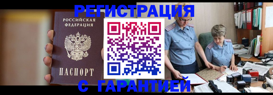 миграционный учет в Клинцах